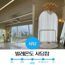 발레필라테스 | 탁트인 통창뷰에서 발레하기_발레온도사당점 후기