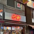 안양 수촌마을 안주맛집 간베이 내돈내산 후기