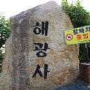해광사 - 기장군 | 해광사
