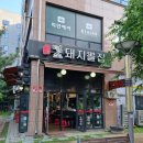 덕소돼지뽈집 - 노원구 한글비석로 383 | 덕소돼지뽈집