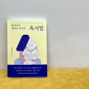 문해력 독서법 | 혼자서도 잘하는 아이의 독서법, 김지원 저(샘터) 서평 후기
