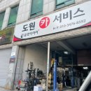 도원카써비스 이미지
