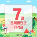 더플러스 안경콘택트 이미지