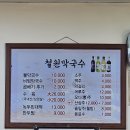 철원막국수 | 철원막국수(주차 정보, 메뉴)/밀크스토리(카이막 맛집) 후기