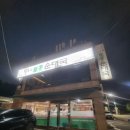 방구리토종순대국 | 감일동 순대국 맛집은 바로 여기입니다. 넉넉한 고기와 국물 그리고 직접담근 김치까지 '방구리토종순대국'