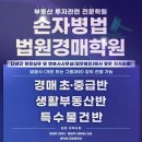 손자병법법원경매학원 네이버블로그
