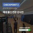 광진구소방체력학원 팀무브먼트 2023 소방시즌반 커리큘럼 안내
