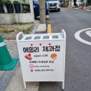 에밀리제과점 네이버블로그