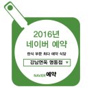 명동강남면옥 이미지