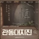 일제강점기 군산역사관 | 일제강점기 군산역사관 두번째 후기-관동대지진 조선인 학살 100주기 추모사진전