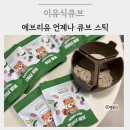 큐브 | 이유식큐브 후기 에브리유 언제나 큐브 스틱｜밥솥 칸막이로 초간단 후기 이유식 만들기