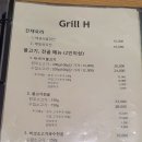 그릴에이치코리안레스토랑 이미지