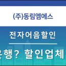 동림전자