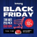 라이크몽 | [공지] 크몽 미국주식 1위 🚀 블랙프라이데이 역대급 혜택, 단 2주! 🚀