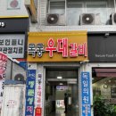 목동우대갈비 이미지