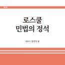 *** 메가로이어스 정연석변호사님 [로스쿨 민법의 정석-3판] 출간기념 도서출판 정독 이벤트 (5권 무료증정) *** 이미지