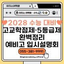 물금동아중학교 | 예비고 입시설명회 다녀왔어요! 고교학점제·5등급제 완전정리 (2028 수능 대비) 양산영어학원 추천...
