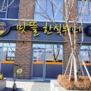 맛뜰한식뷔페 이미지