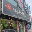 마찌야 매콤돈까스 네이버블로그