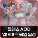 스윙(라이브버전) | 젠레스 존 제로 AOD 엔젤디 업데이트 픽업 일정, 어반 판타지 ARPG