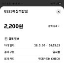 지에스25 예산석탑점 네이버블로그