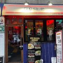 주흥11길 35-1 | 가지멘보샤 맛집인 봉천 술집 ‘다온 중식 포차’ 후기 | 빅풋의 일상 라이프🍺