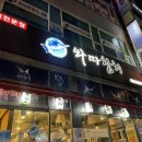 와따참치 이미지