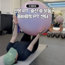 바름핏 | 산본 PT 헬스장 올바름핏 PT 센터 산본역, 출산 후 운동 개인 PT 후기