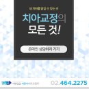 예쁜얼굴 바른이 치과의원 이미지
