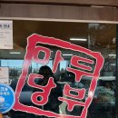 장수촌두부마당 이미지