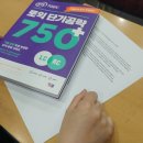 청주토익학원 후기 모의 토익 270점 받고 포기할 뻔 한 제 사연