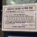 공항버스 리무진 6013 변경된 시간표, 군자역 첫차 탑승시간 인천공항까지 소요시간
