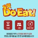 두잇(DO-EAT) 이미지