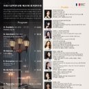 제31회 정기연주회<Ebony for you> | 프랑스음악연구회 제31회 정기연주회 〈파리의 이방인들〉