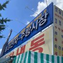 칠성전자주방시장 이미지
