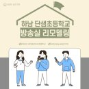단샘초등학교 이미지