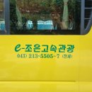 이조은관광 이미지