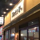 돼신동 | 부산서구고기집 돼신동 동대신동 삼겹살 맛집 깍둑목살 폭탄계란찜 후기