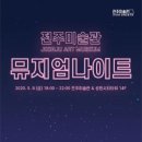 전주미술관 네이버블로그