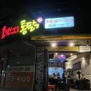 1번지통닭공릉점