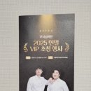 불개미 | 2025.12.20(토) 주식넘버원 연말 VIP 초청행사 후기 [불개미 님] [홍인기 님]