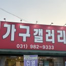 김포가구단지 공감디자인가구 가구갤러리_ 종합매장 침대 소파 다양한 곳
