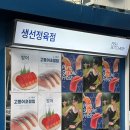 성수정육점 | 성수맛집 이색데이트 건식숙성회 노포 맛집 생선정육점