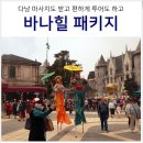 베트남 다낭 마사지 할인 가성비 SPA 365 바나힐 패키지 투어 후기