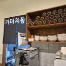 가마치통닭 낫개점 이미지