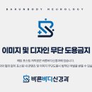 바른바디신경과의원 이미지