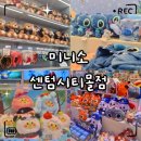 해빙몰 | 미니소 센텀시티몰점 후기｜스티치·주토피아 굿즈부터 할인 코너까지