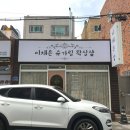 이채은샵 | 울산 브라질리언 왁싱 "이채은 슈가링 왁싱샵" 후기