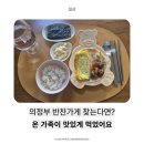 모두의죽 의정부민락점 | 의정부맛집 민락동맛집 의정부반찬가게, 마마쿡 민락점 리얼후기