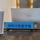 라마다영종 이미지